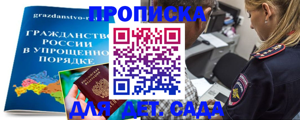 прописка для школы в Гремячинске