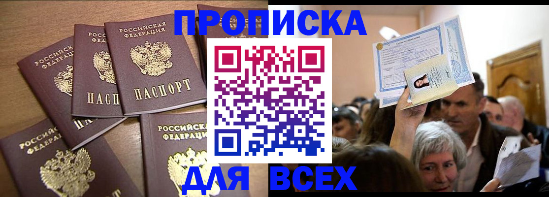 прописка для военкомата в Гремячинске