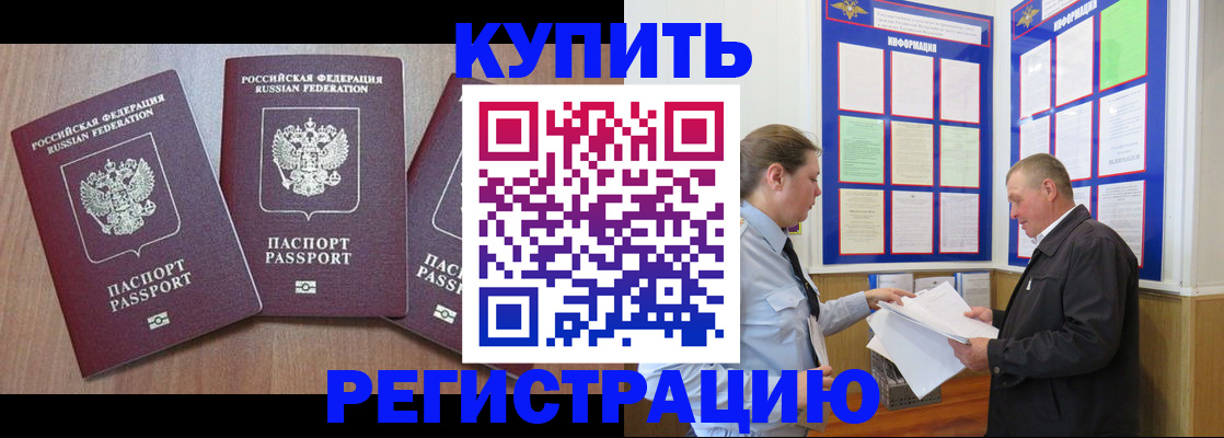 прописка регистрация в Гремячинске