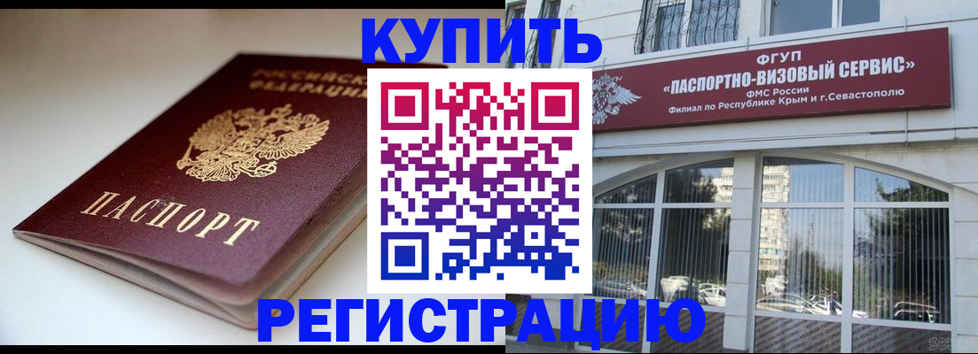 прописка от собственника в Гремячинске